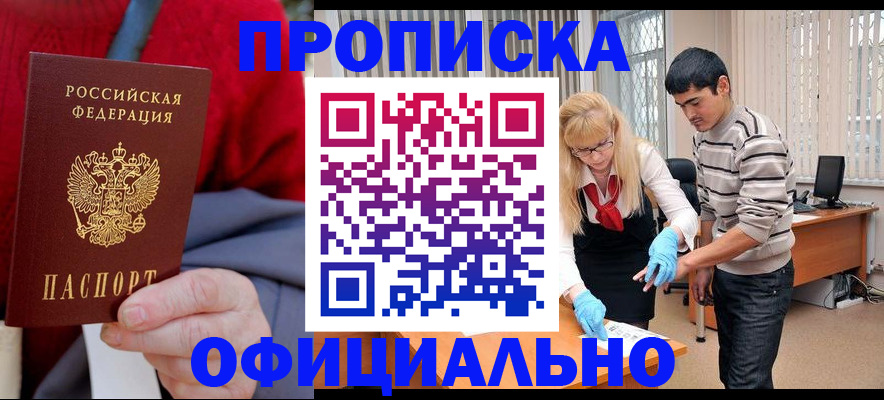 временная регистрация недорого в Артёме