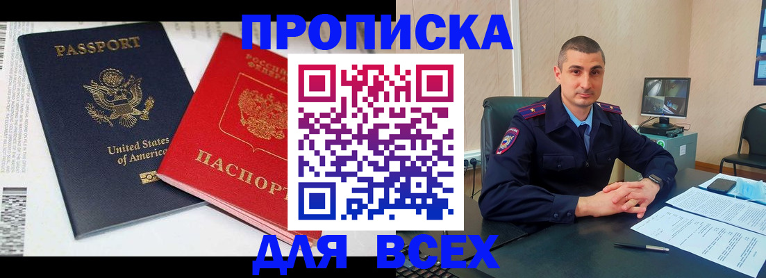 прописка гарантия в Артёме