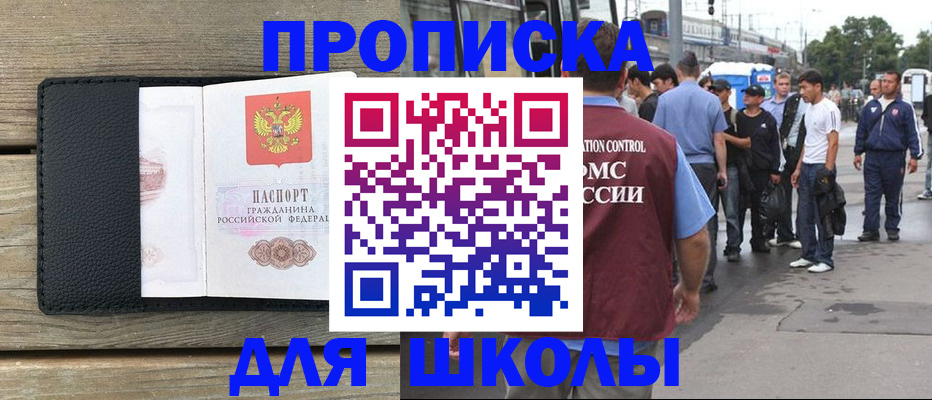 прописка законно в Артёме