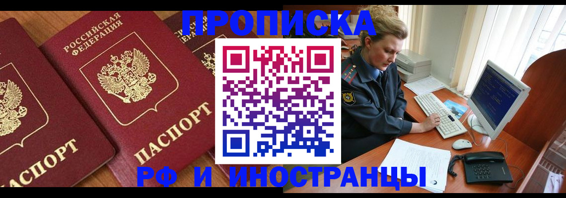 временная регистрация для школы в Артёме