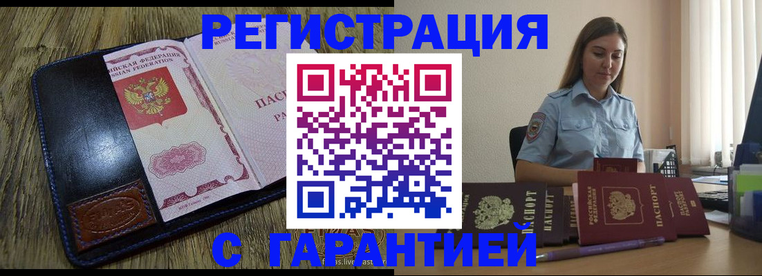 прописка от собственника в Артёме